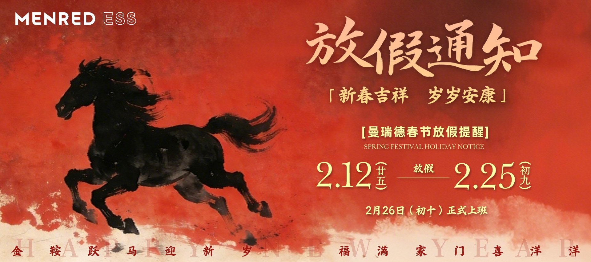 春节放假横板.jpg
